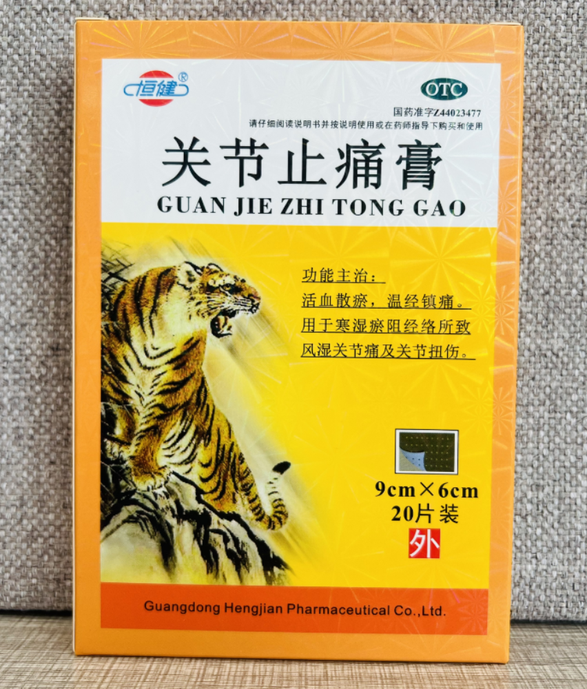 關(guān)節止痛膏